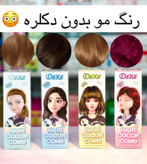 شامپو رنگ (قهوه ای روشن ) فوری بدون دکلره گیاهی