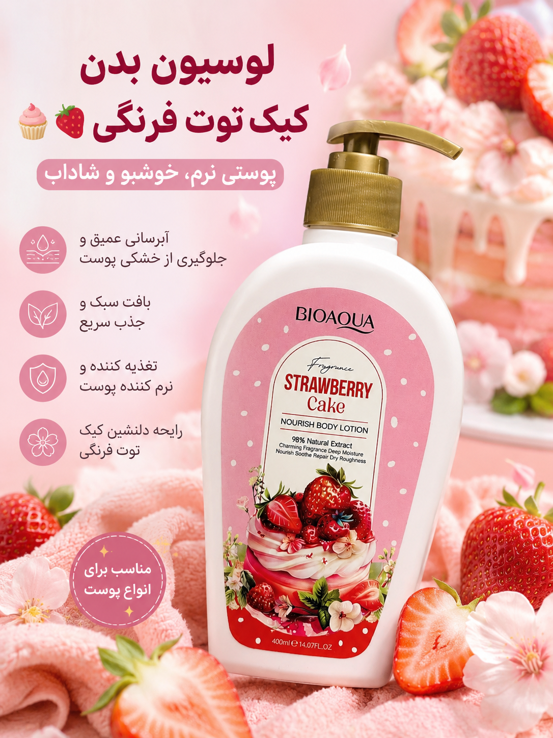 لوسیون بدن کیک توت فرنگی🧁🍓