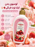 لوسیون بدن کیک توت فرنگی🧁🍓