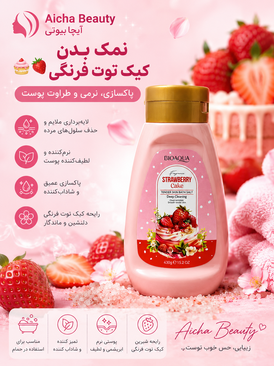 نمک بدن کیک توت فرنگی🧁🍓