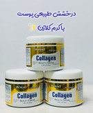 کرم کلاژن صورت وکالی