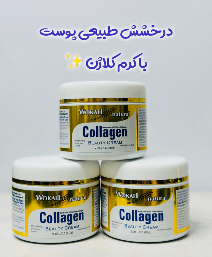کرم کلاژن صورت وکالی