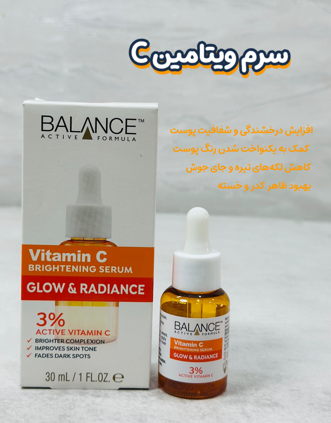 سرم ویتامین C بالانس با ۳٪ ویتامین C فعال🍊